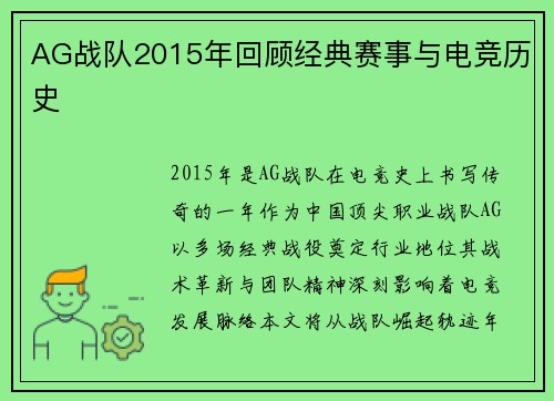 AG战队2015年回顾经典赛事与电竞历史