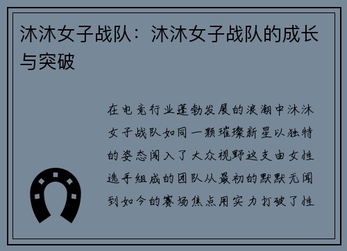 沐沐女子战队：沐沐女子战队的成长与突破