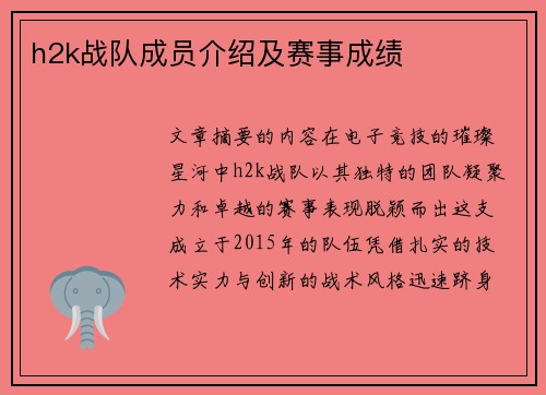 h2k战队成员介绍及赛事成绩