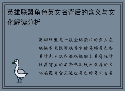 英雄联盟角色英文名背后的含义与文化解读分析