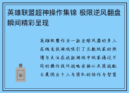 英雄联盟超神操作集锦 极限逆风翻盘瞬间精彩呈现