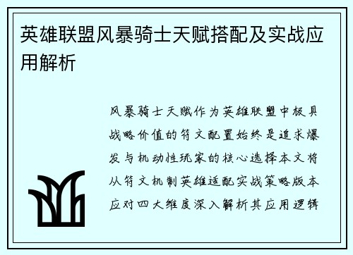 英雄联盟风暴骑士天赋搭配及实战应用解析