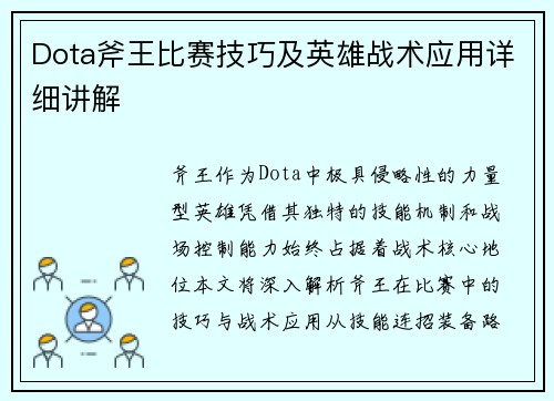 Dota斧王比赛技巧及英雄战术应用详细讲解