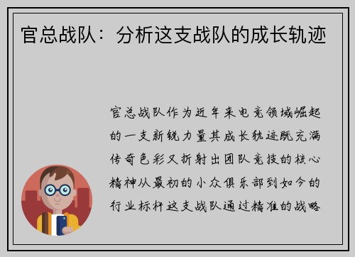 官总战队：分析这支战队的成长轨迹