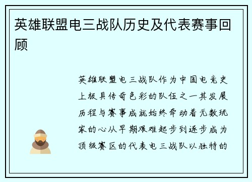 英雄联盟电三战队历史及代表赛事回顾