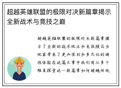超越英雄联盟的极限对决新篇章揭示全新战术与竞技之巅