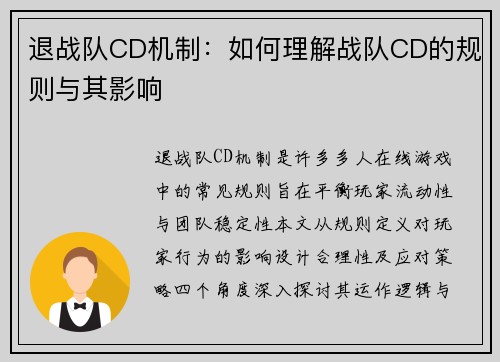 退战队CD机制：如何理解战队CD的规则与其影响