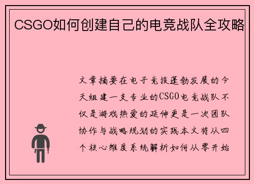 CSGO如何创建自己的电竞战队全攻略